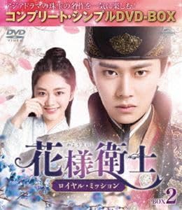 花様衛士～ロイヤル・ミッション～ コンプリート・シンプルDVD-BOX 7199l4l-huL._AC_UF894,